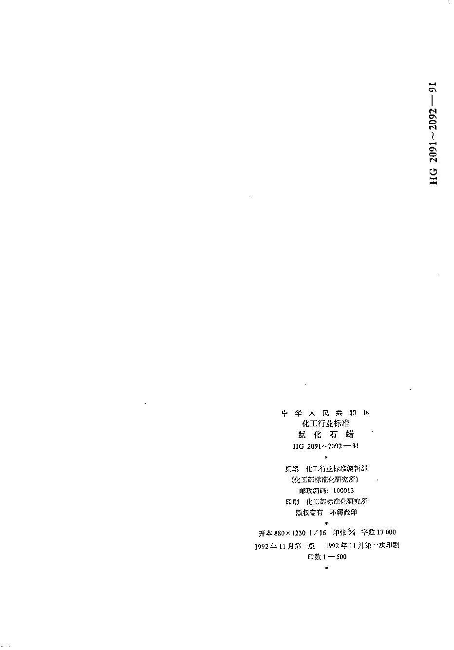 ȻʯϞ52ИI(y)˜ HG 2092-91