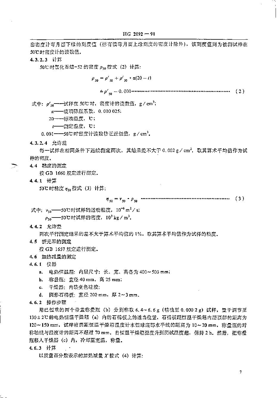 ȻʯϞ52ИI(y)˜ HG 2092-91